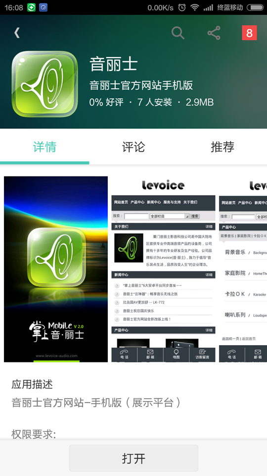 【更新公告】掌上音丽士V2.0安卓、苹果越狱版同步更新